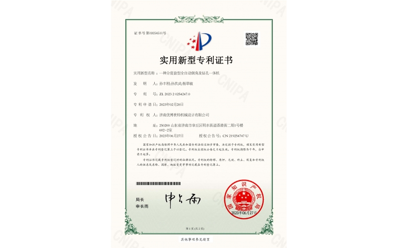 一種分度盤型全自動(dòng)鉆孔及倒角一體機(jī)專利證書